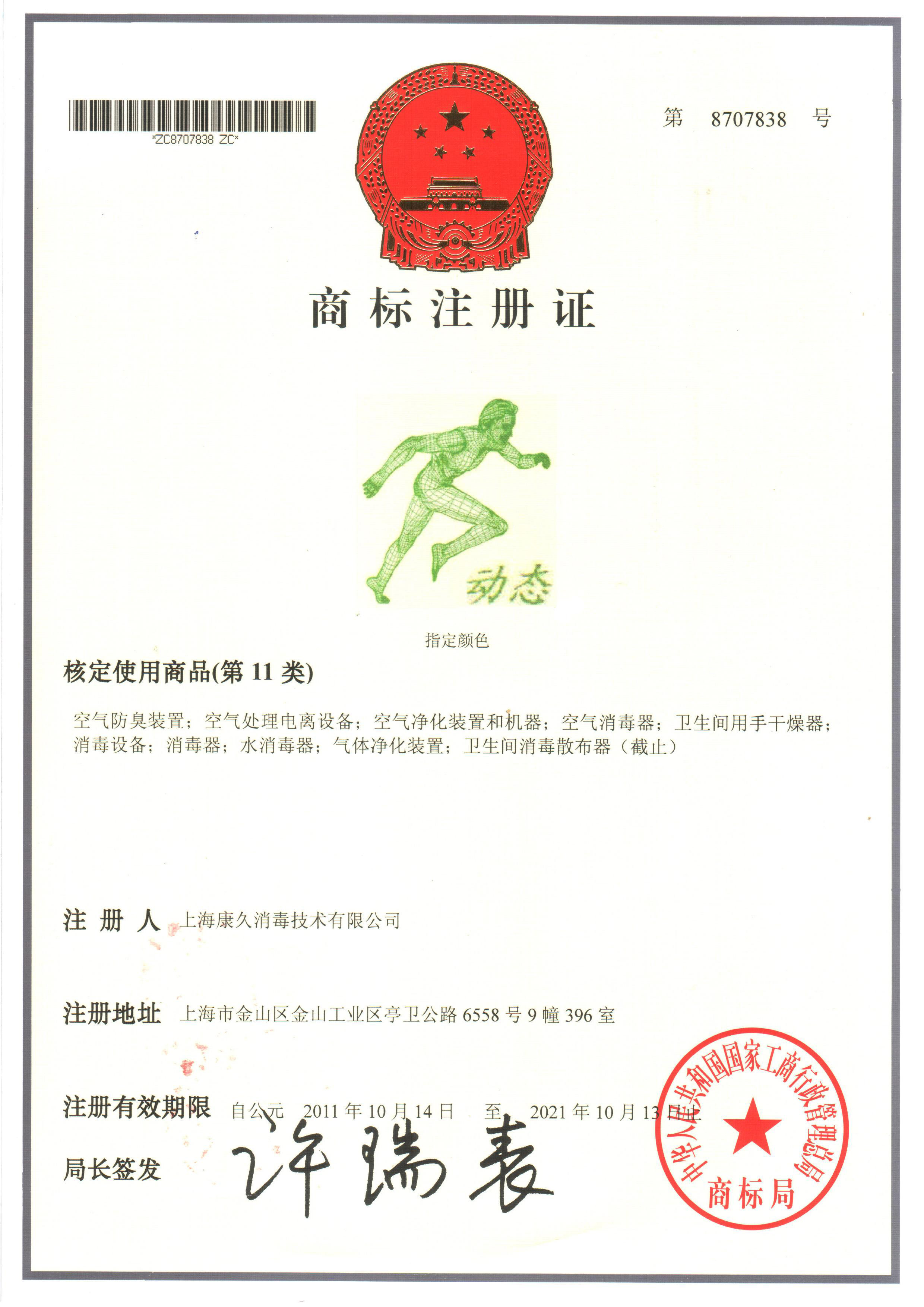 “马鞍山商标注册证动态